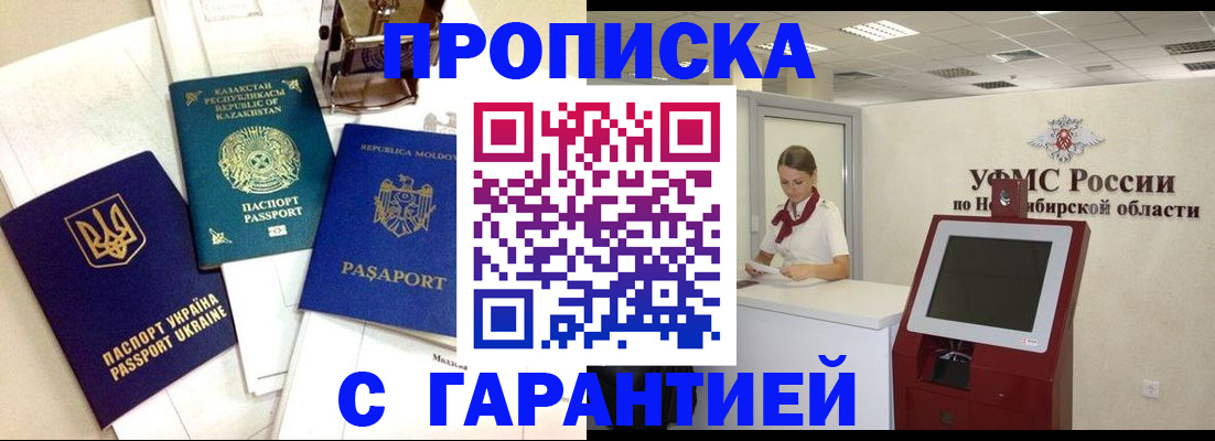 прописка штамп в Ворсме