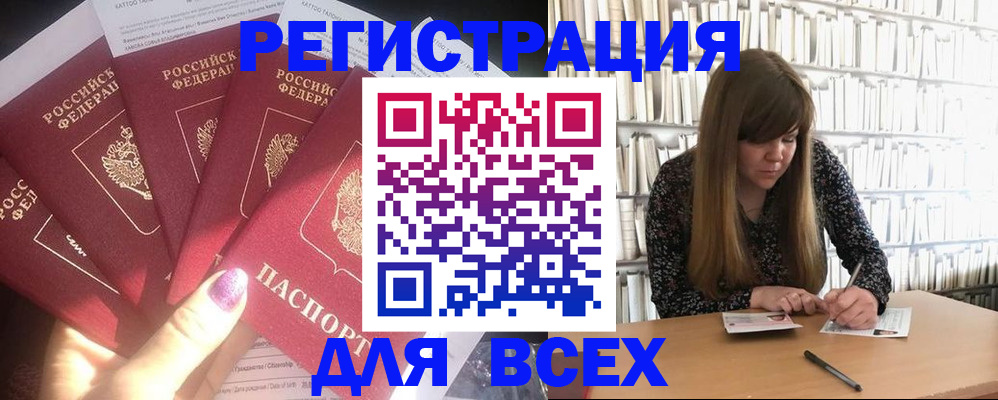 временная регистрация законно в Ворсме
