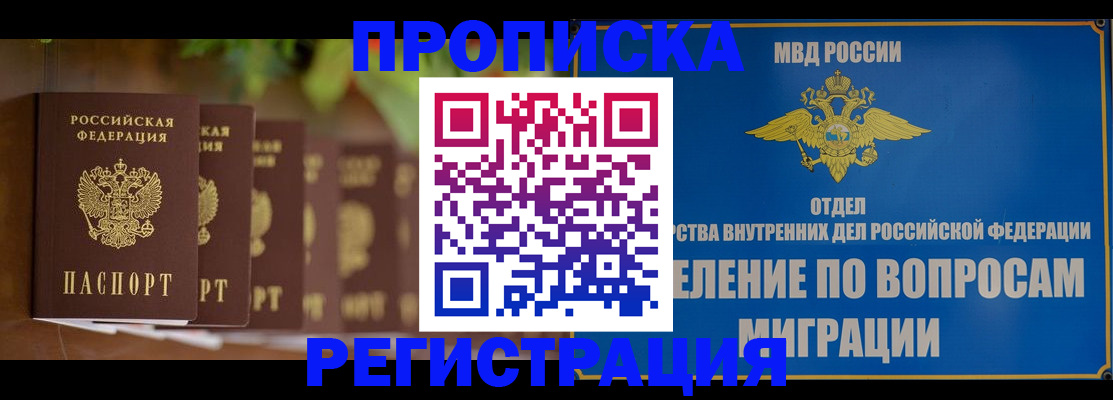 прописка ребенка в Ворсме