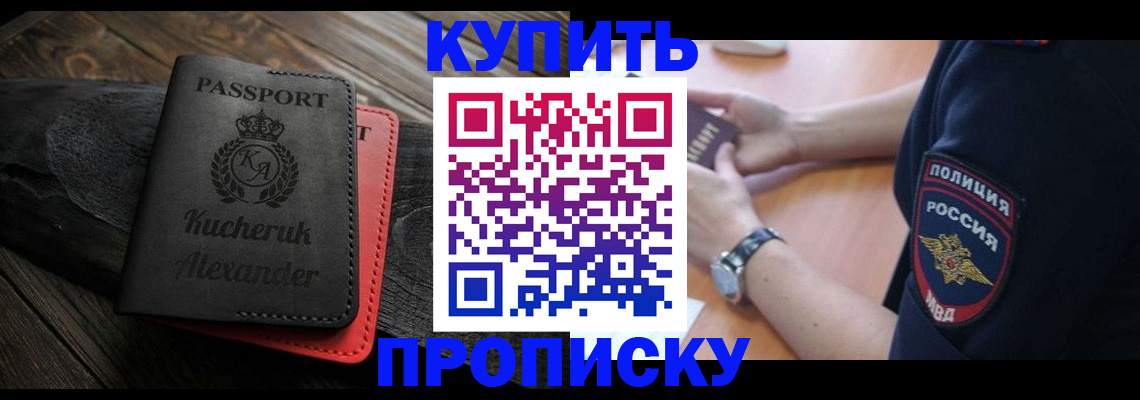 прописка штамп в Ворсме